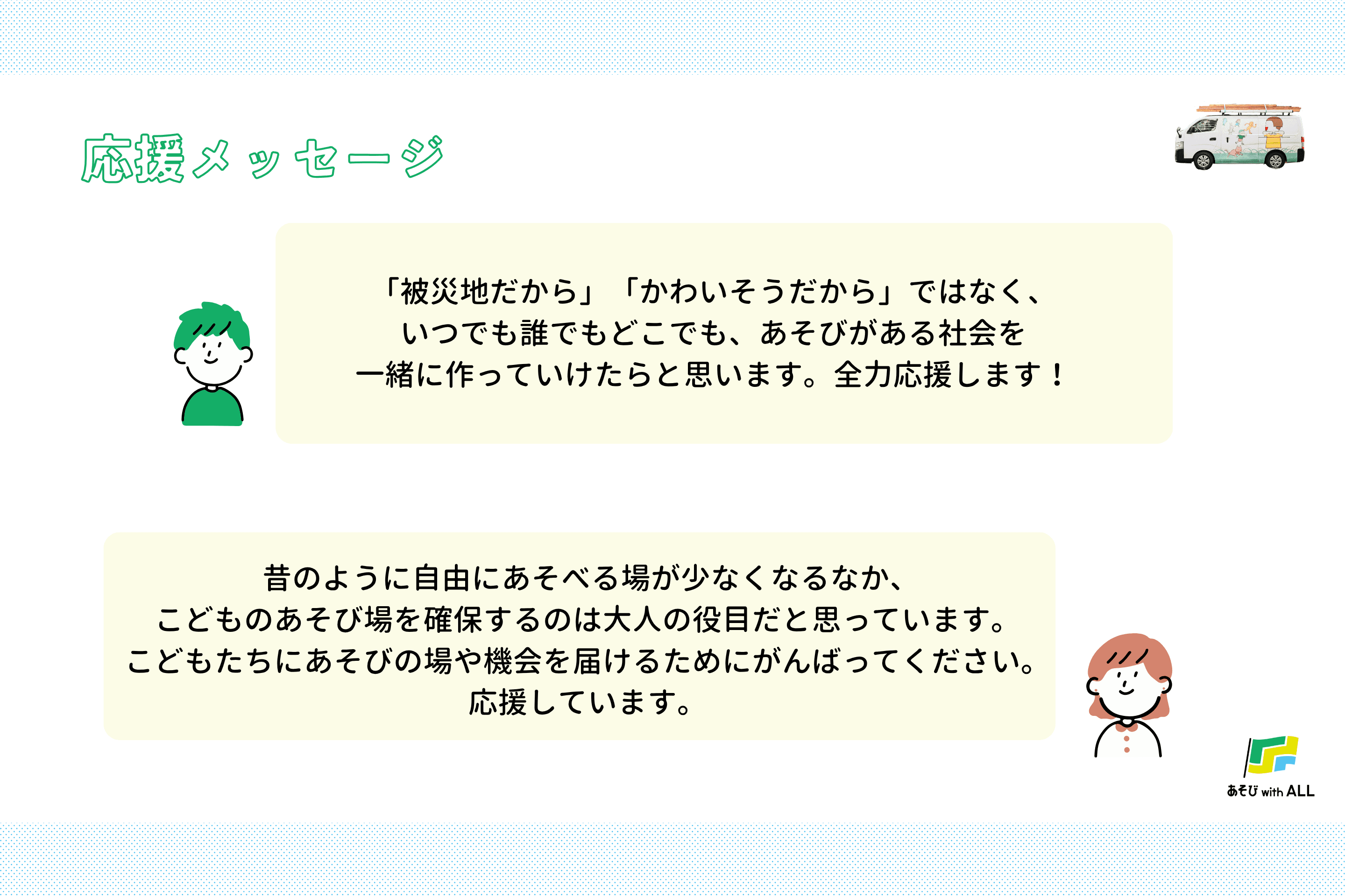 【クラウドファンディング、のこり3日!】応援メッセージのご紹介のメインビジュアル