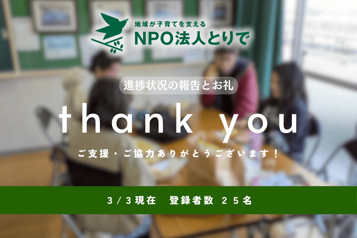 【ご支援ありがとうございます!】キャンペーンスタートから2週間!のメインビジュアル