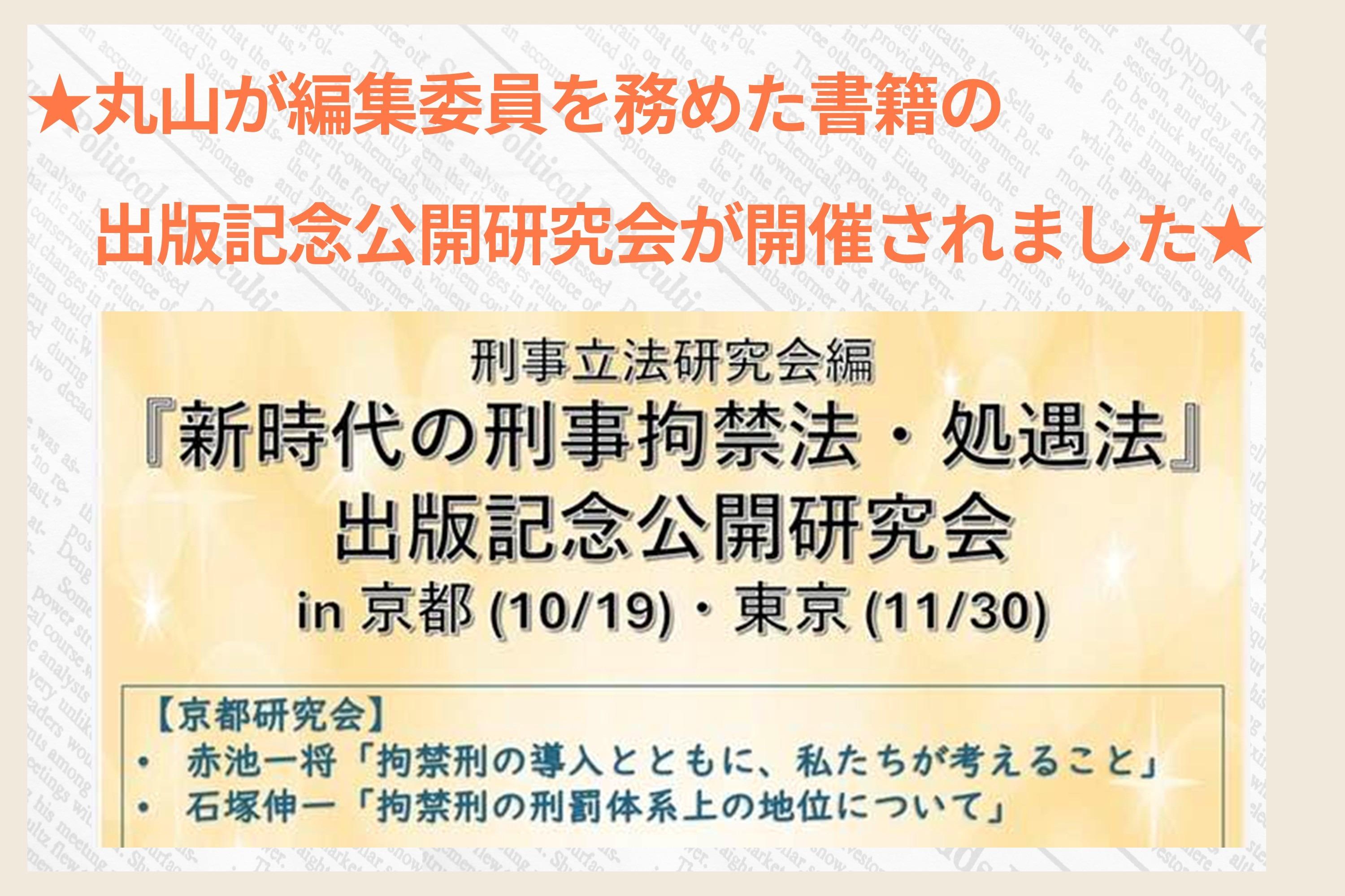 MC丸山が編集委員を務めた書籍の出版記念イベントが開催されました。のメインビジュアル