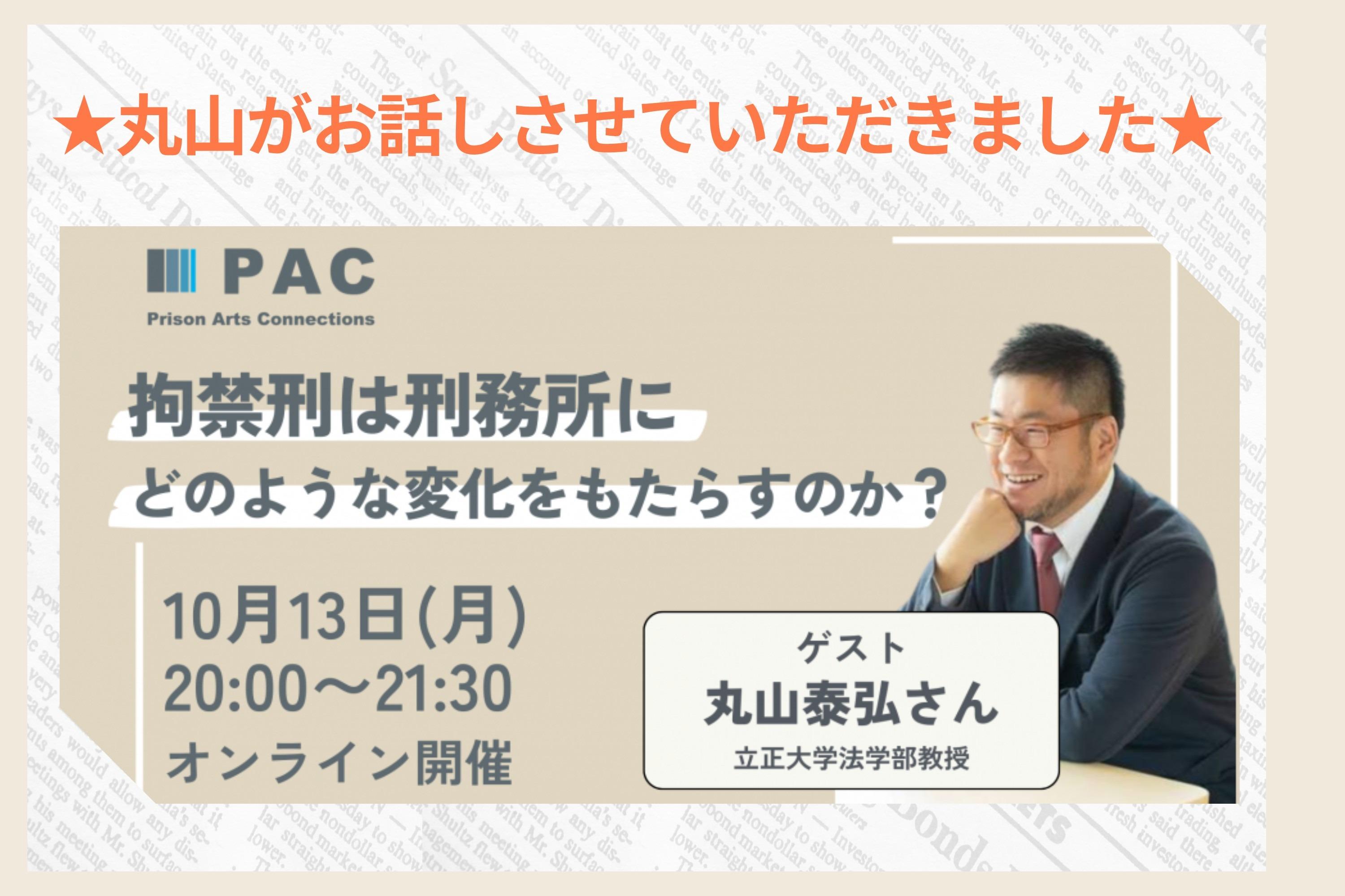 MC丸山が登壇させていただきました(10/13)&アーカイブご覧いただけます。のメインビジュアル
