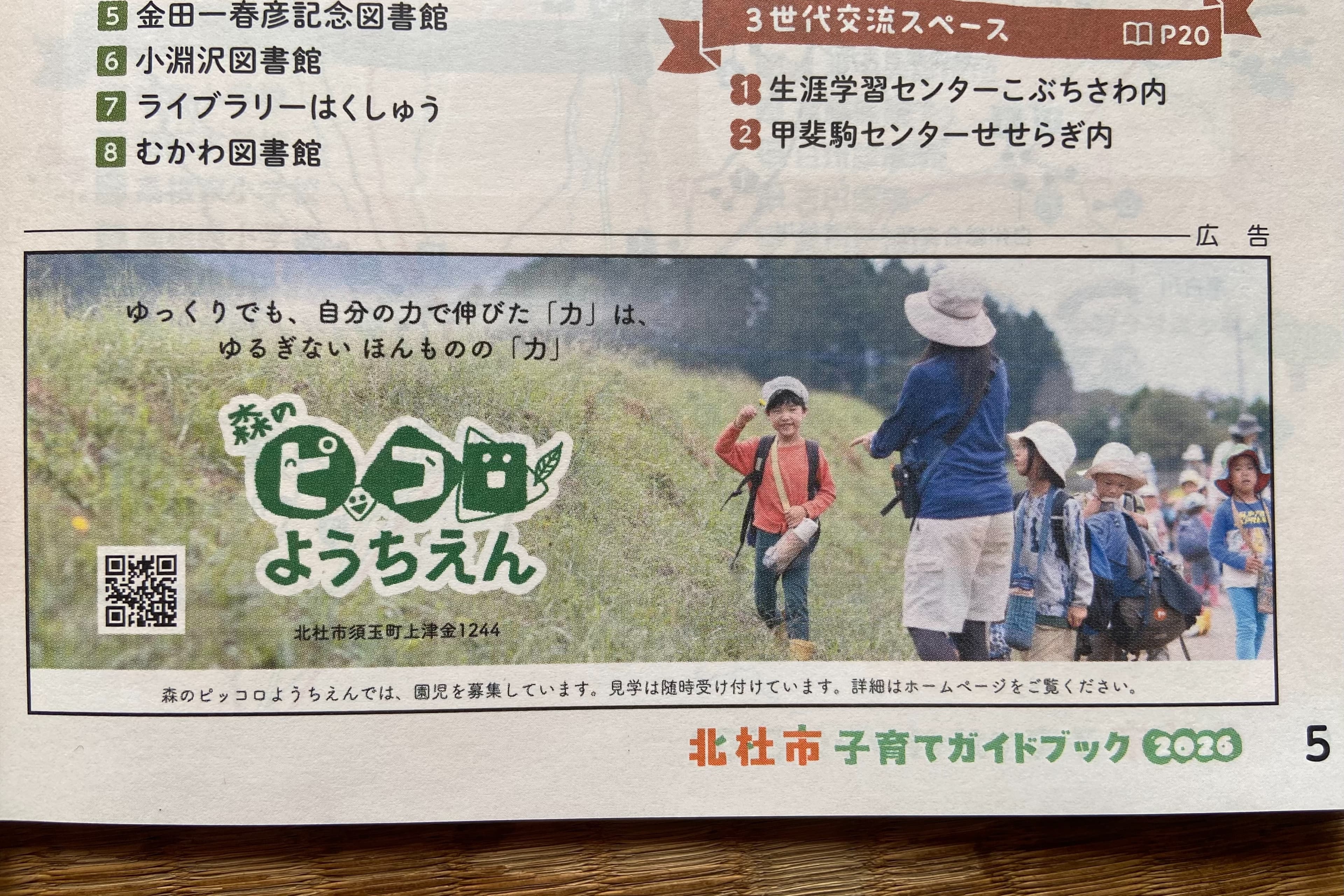 目標達成のお礼と「北杜市子育てガイドブック2026」掲載のご報告のメインビジュアル