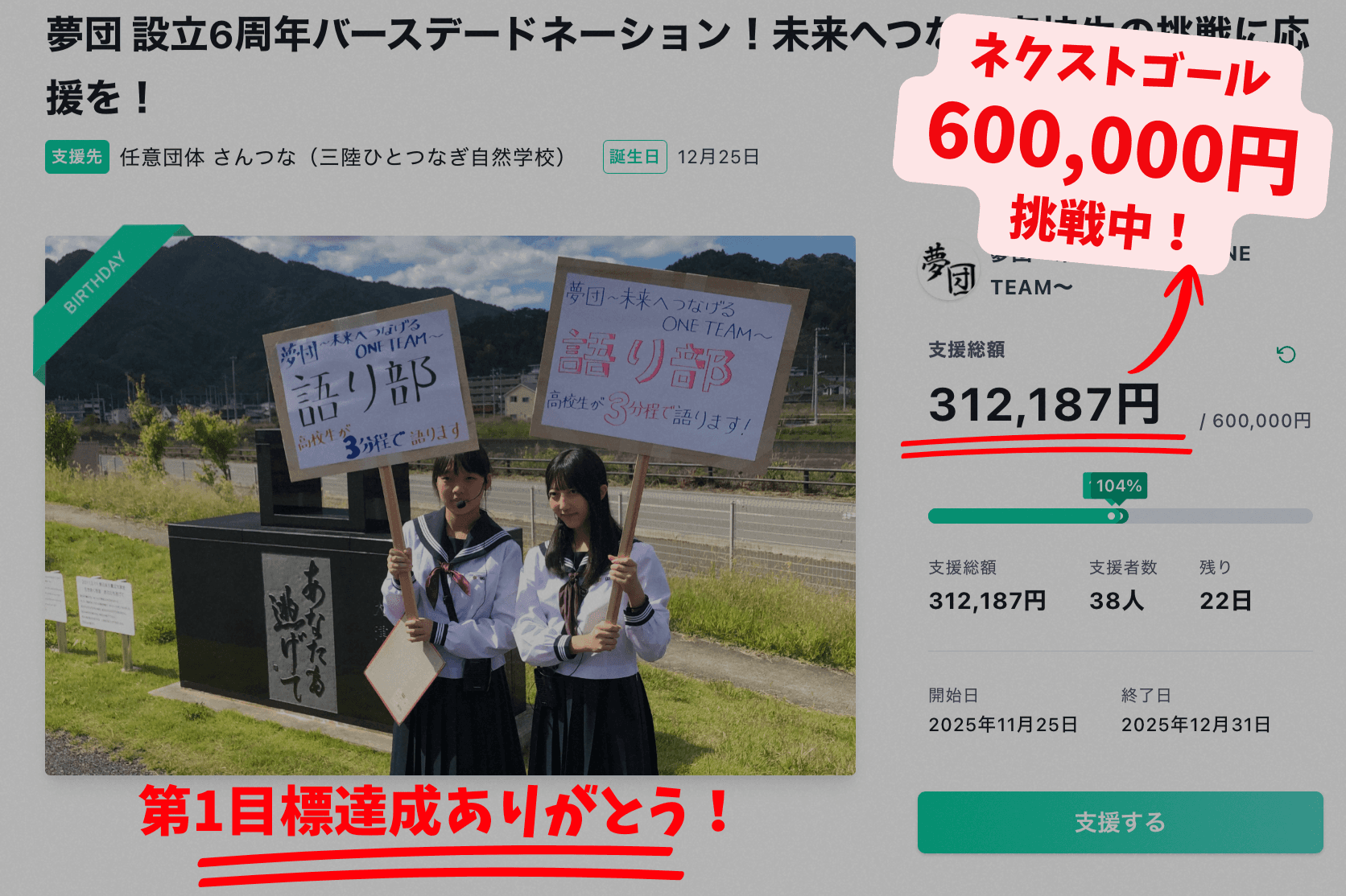 【感謝・第一目標達成!】「6周年」にちなんで、ネクストゴール60万円へ挑戦します!のメインビジュアル