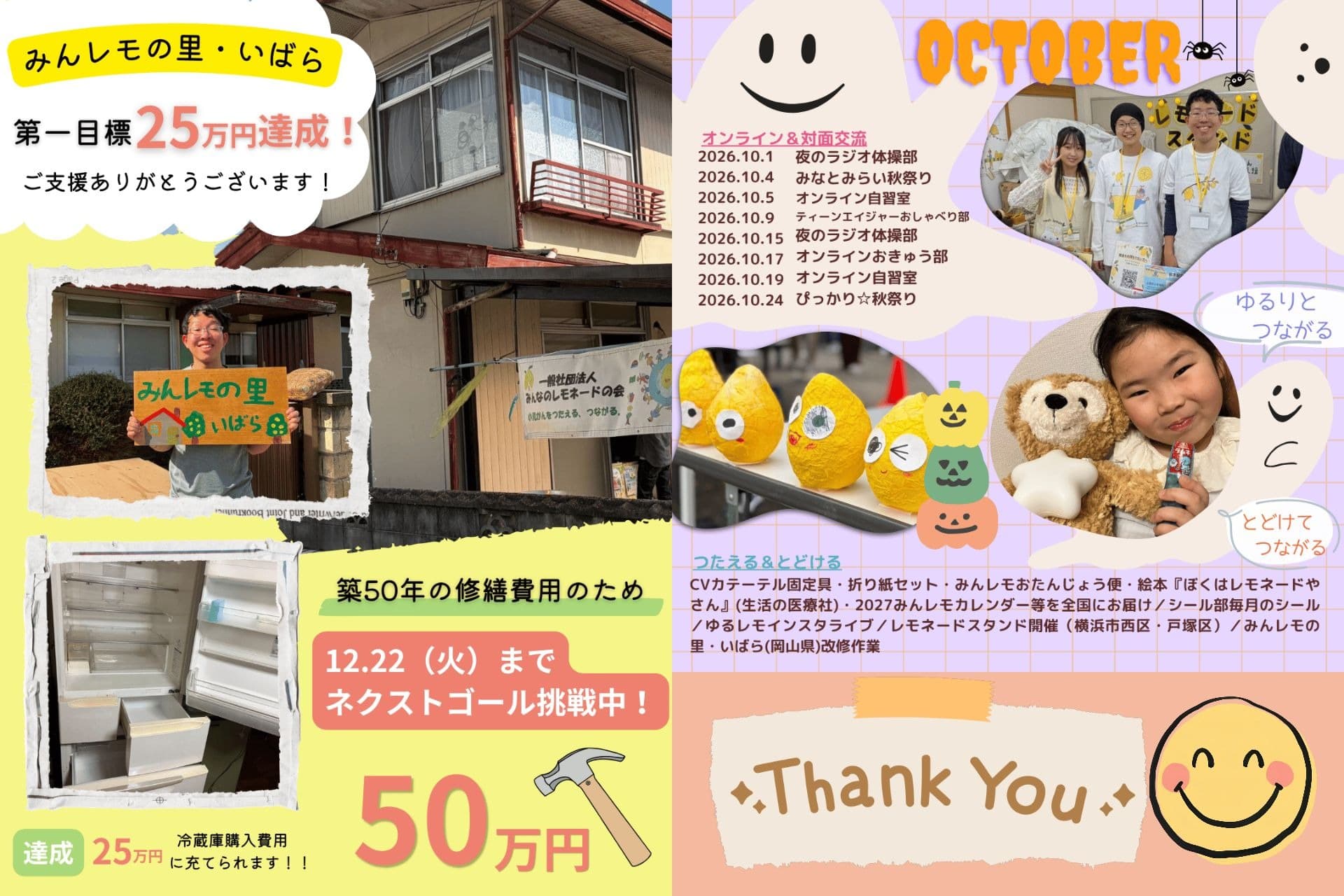 第一目標25万円達成!そして10月の活動をご報告します🍋のメインビジュアル