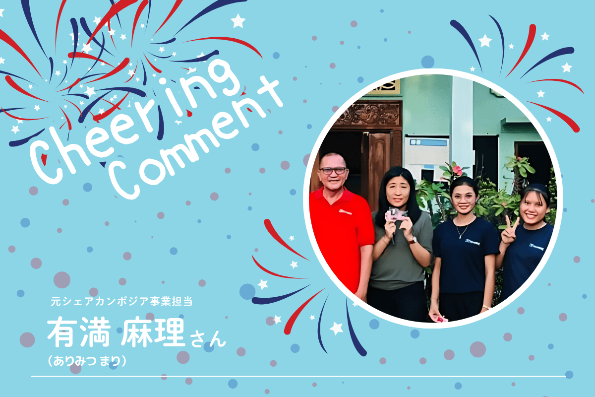 《応援コメント》有満麻理さんのメインビジュアル