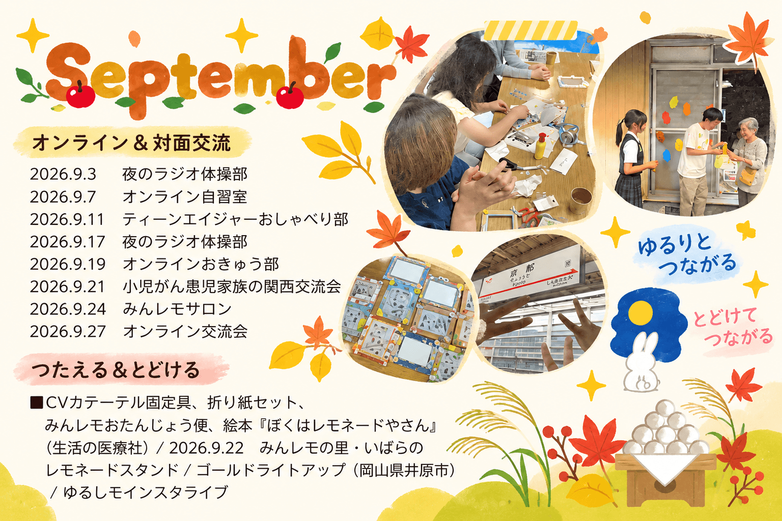 9月もたくさんのつながりが広がりました|活動報告のメインビジュアル