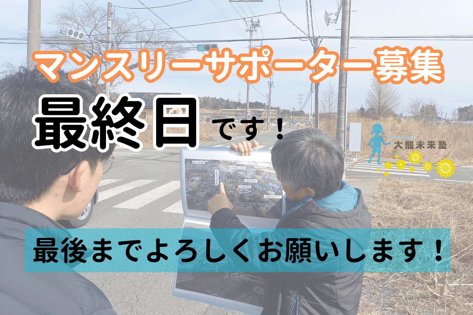 【最終日】最後までよろしくお願いします!のメインビジュアル