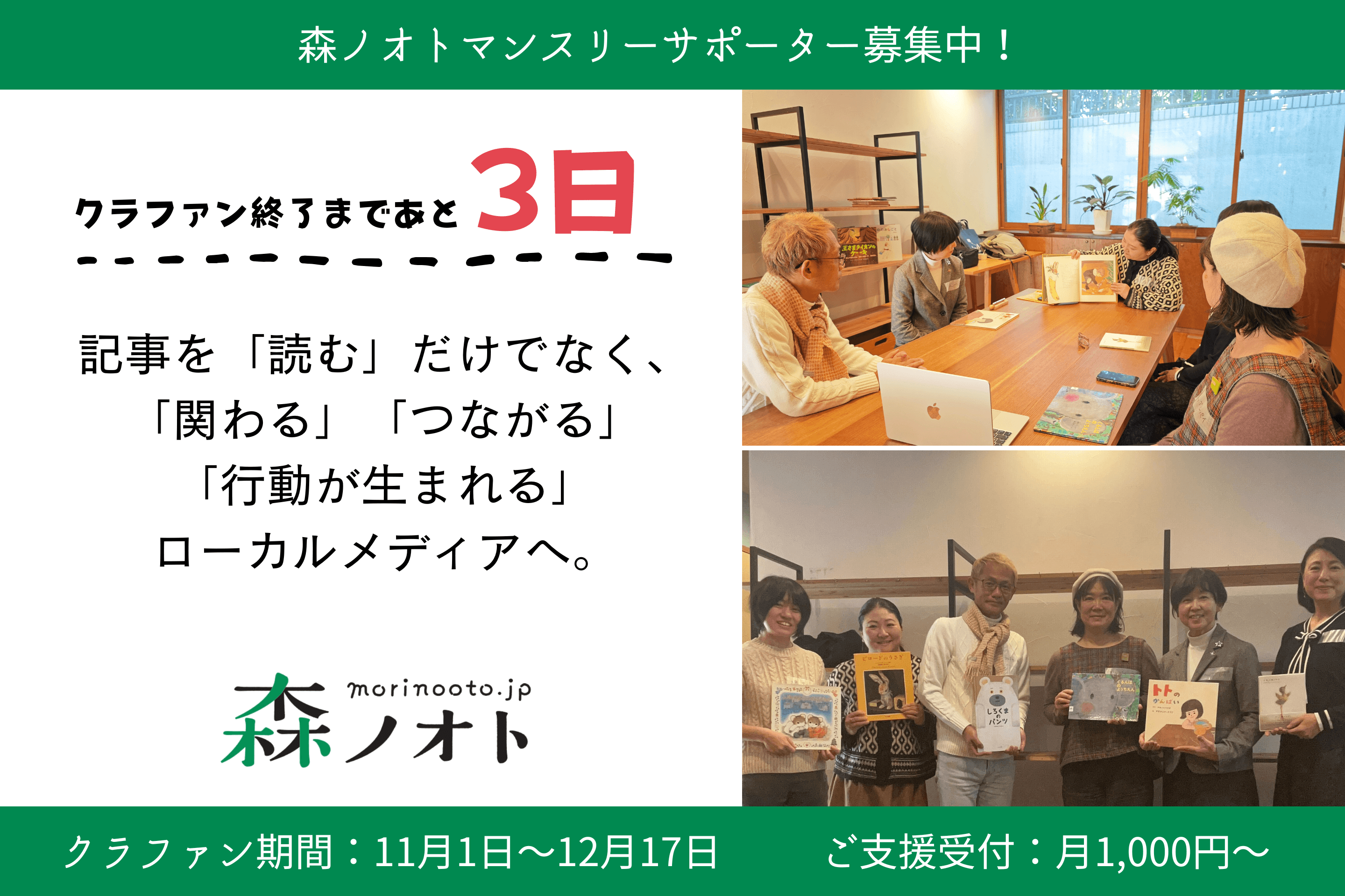 クラファン終了まであと3日となりました!14名の方に温かいご支援をいただきましたのメインビジュアル