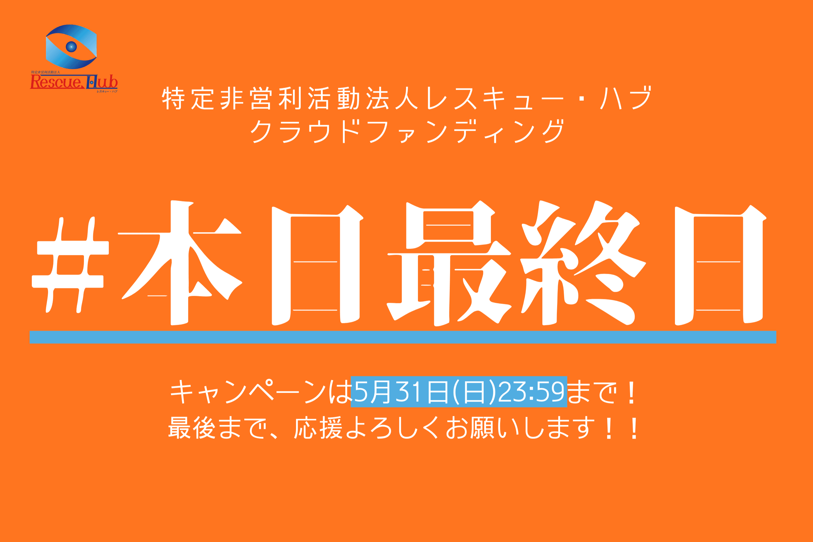【本日最終日】のメインビジュアル