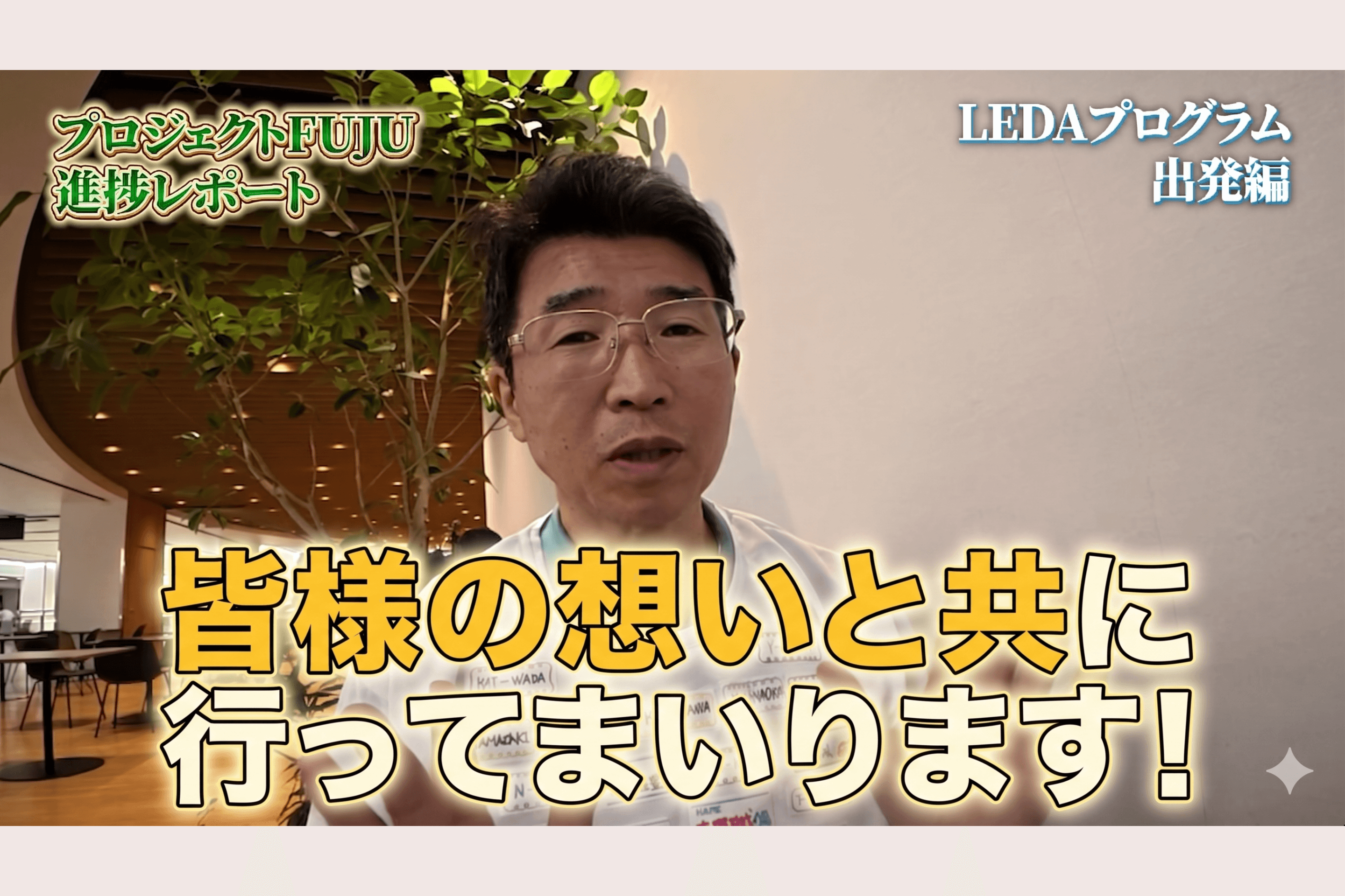 【プロジェクトFUJU】いざパラグアイへ出発!のメインビジュアル