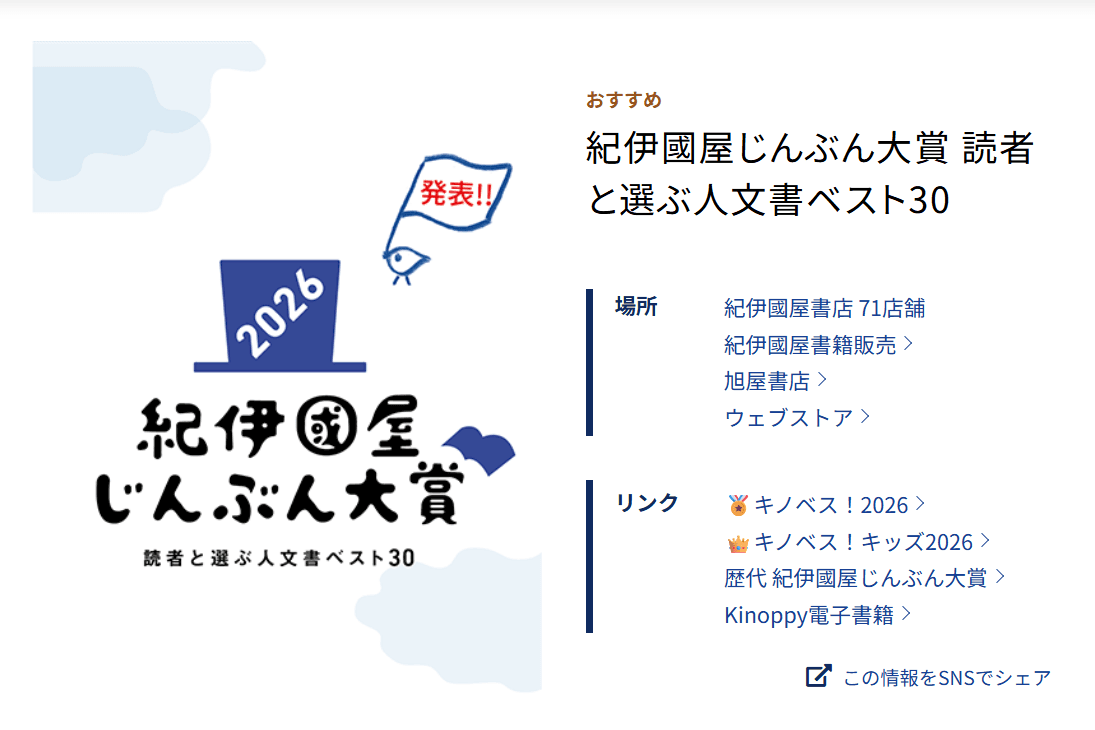 〔選出!〕「紀伊國屋じんぶん大賞 読者と選ぶ人文書ベスト30」のメインビジュアル