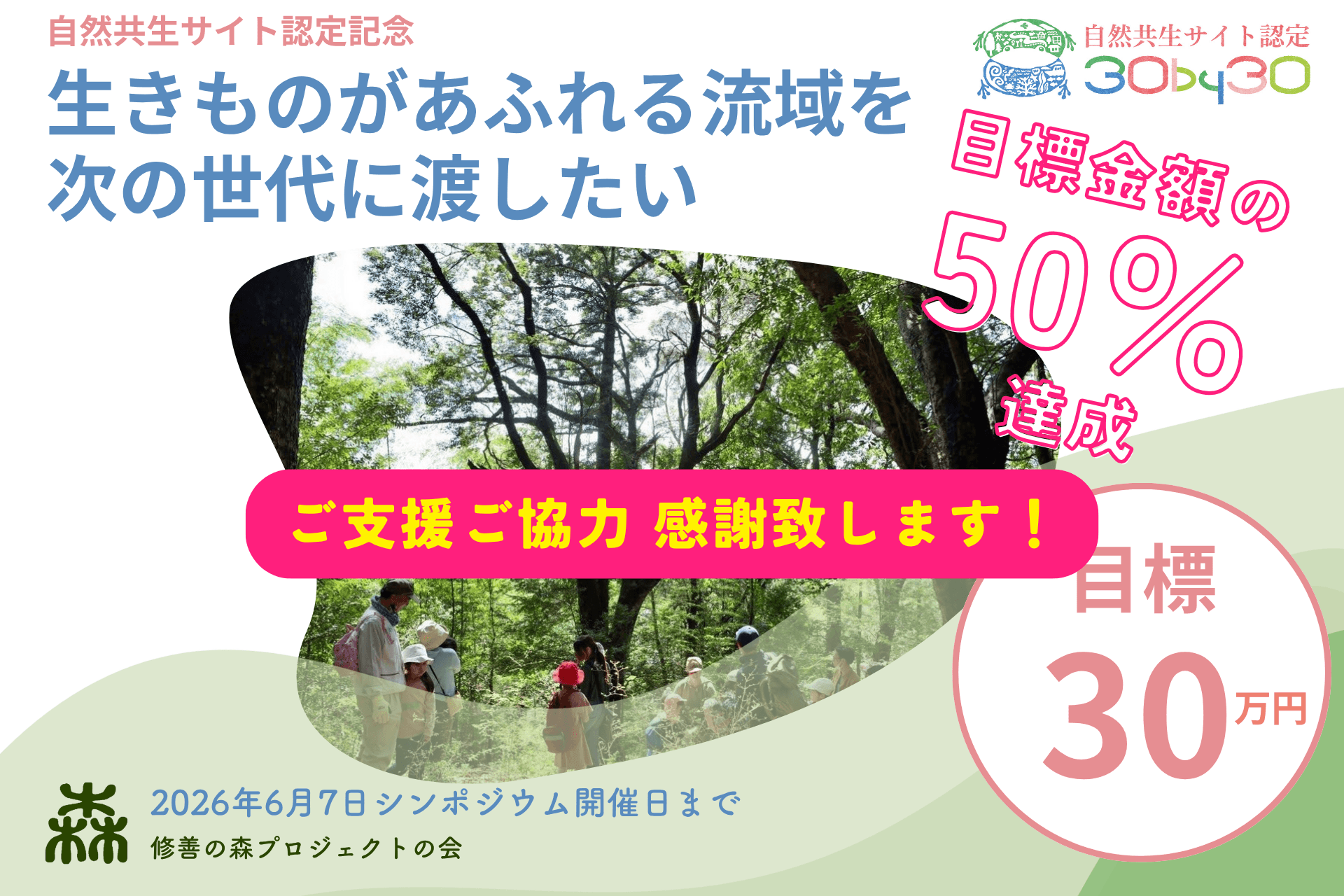 【御礼】目標金額の50%を達成しました。心より感謝申し上げます!のメインビジュアル