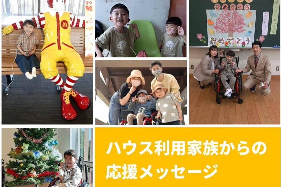 ふくおかハウスを利用されたご家族からメッセージをいただきました!のメインビジュアル