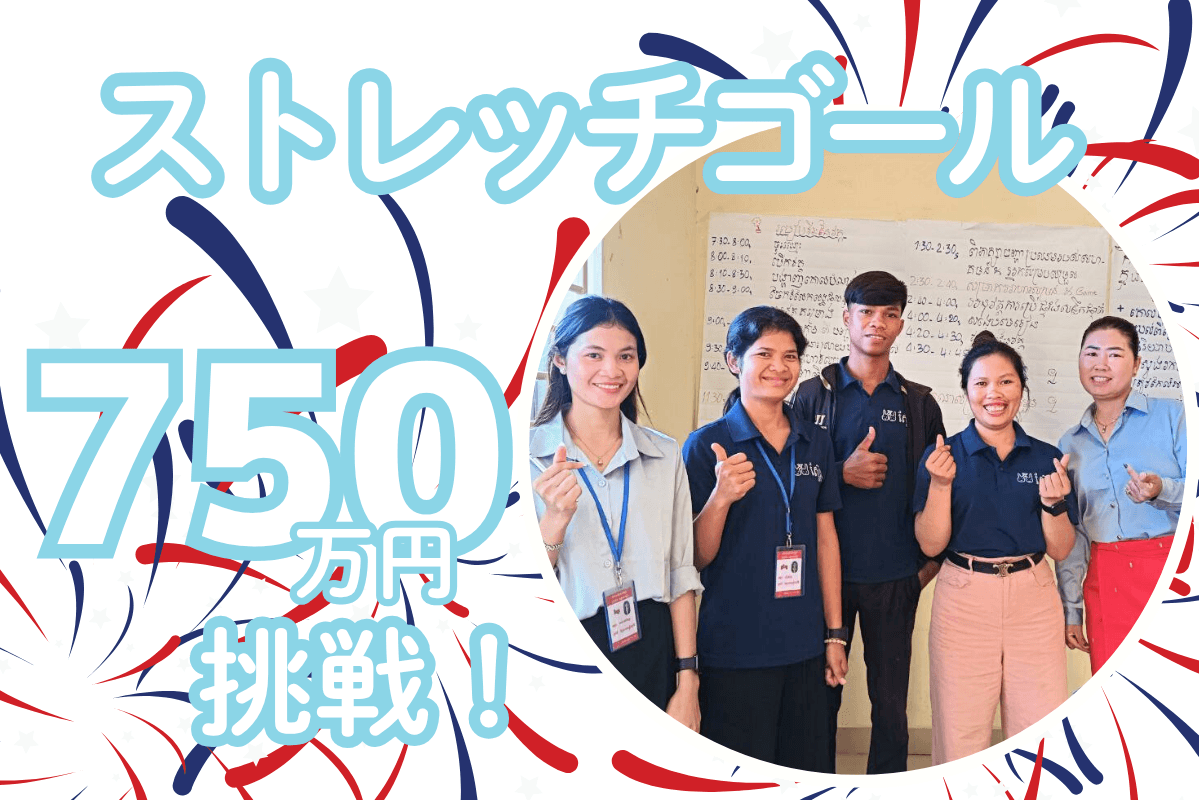 ストレッチゴールに挑戦します(目標750万円!)のメインビジュアル