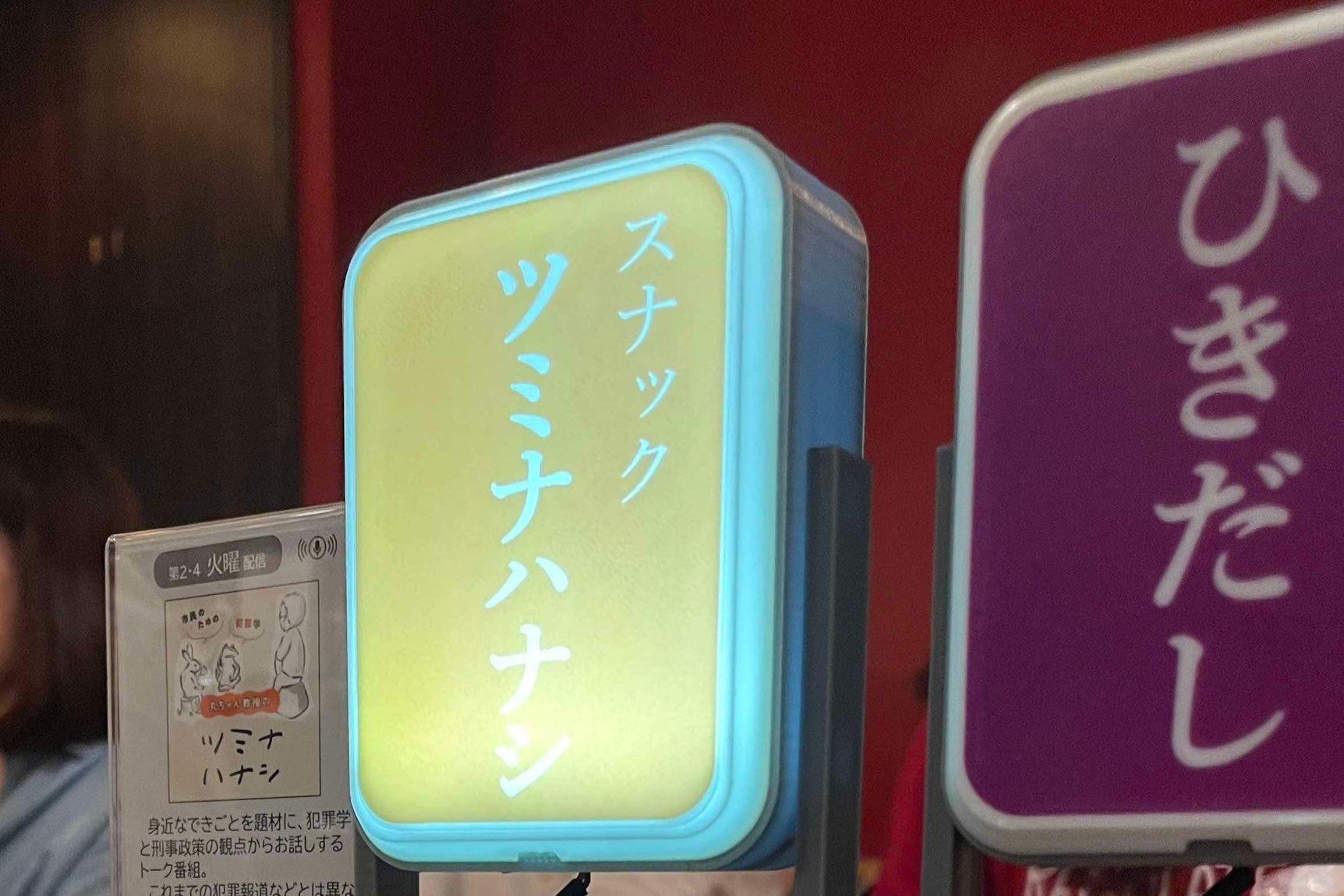 スナックツミナハナシ開催しました(11/2)のメインビジュアル