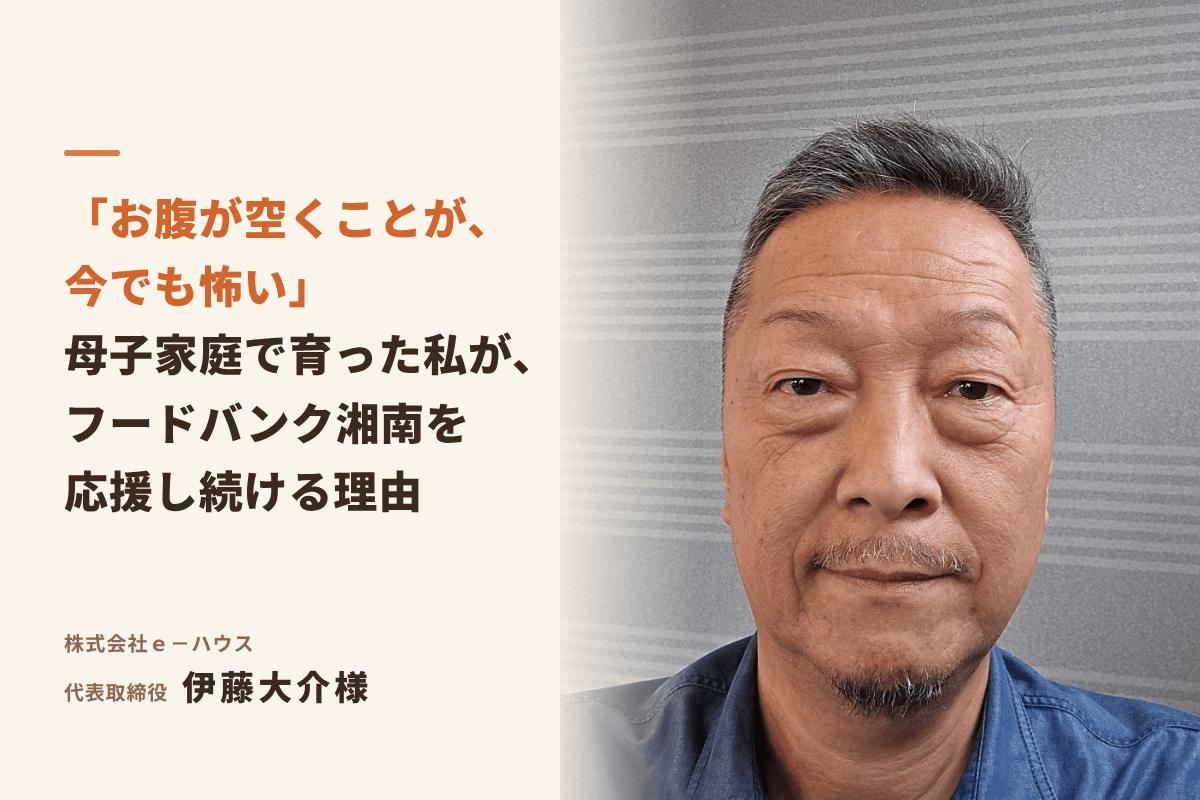 空腹の記憶は、大人になっても消えない。だから私は、子どもたちのご飯を応援したいのメインビジュアル