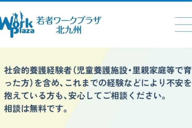 行政の裏をかく「二段階の心理戦」〜若者ワークプラザに見えない特別枠を作るまで〜のメインビジュアル