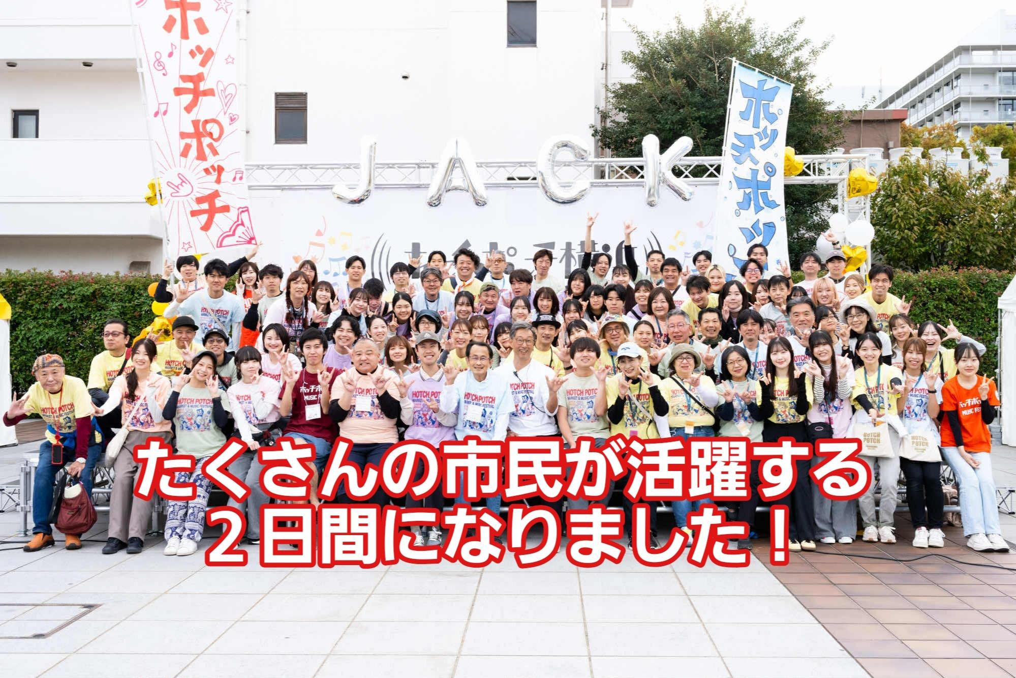 【開催報告】たくさんの市民ボラティアが活躍する2日間になりましたのメインビジュアル