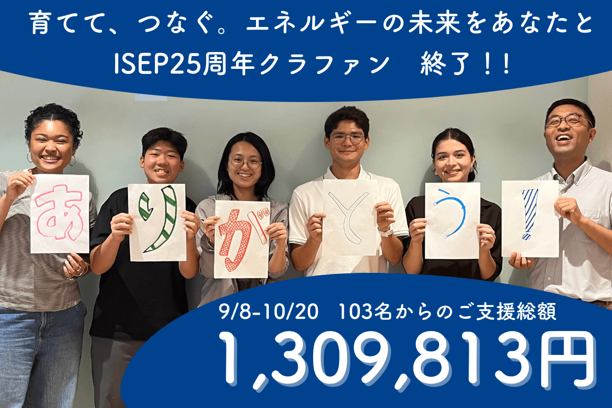 事務局通信⑨ クラファン終了!ありがとうございました!!のメインビジュアル