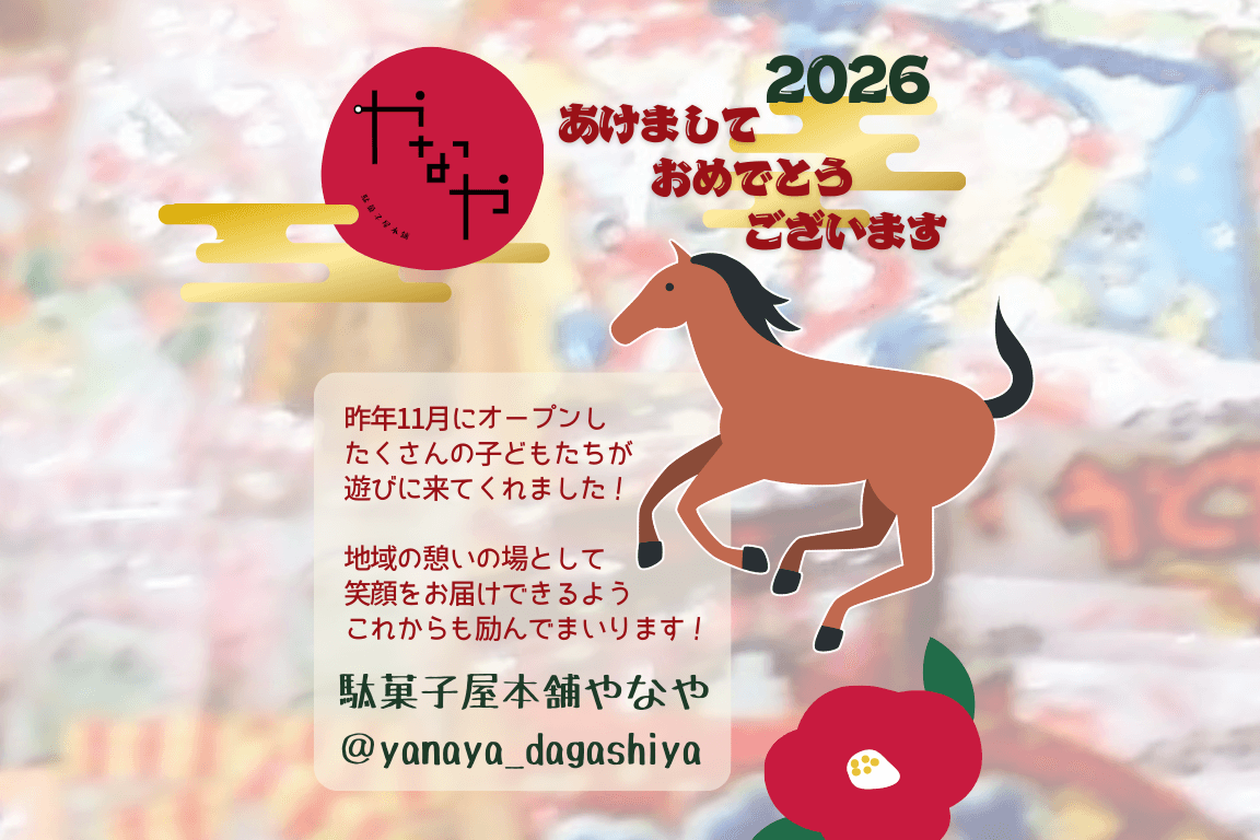 新年あけましておめでとうございます🎍のメインビジュアル
