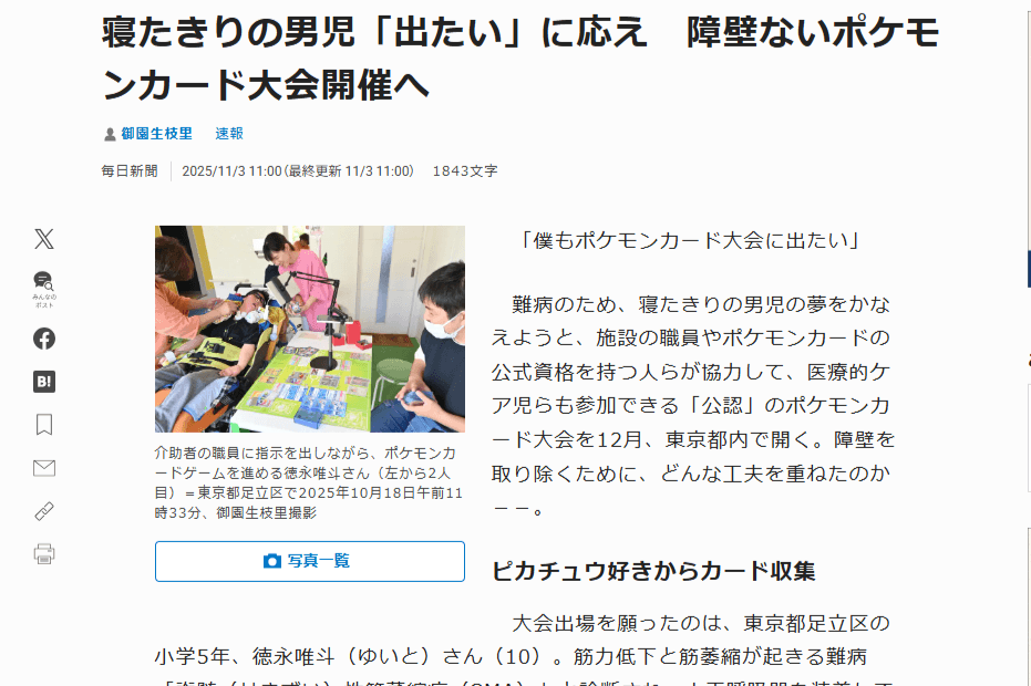 毎日新聞デジタルにて掲載されました!のメインビジュアル