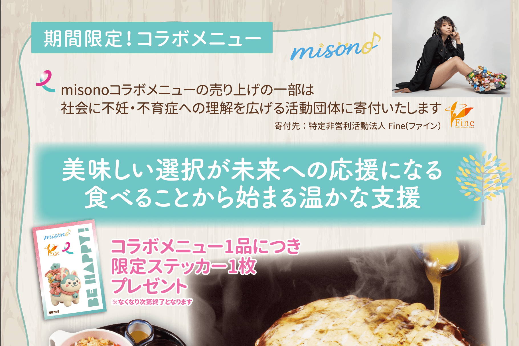 【Fineよりご報告】いただいたご支援の今と、二つのお知らせのメインビジュアル