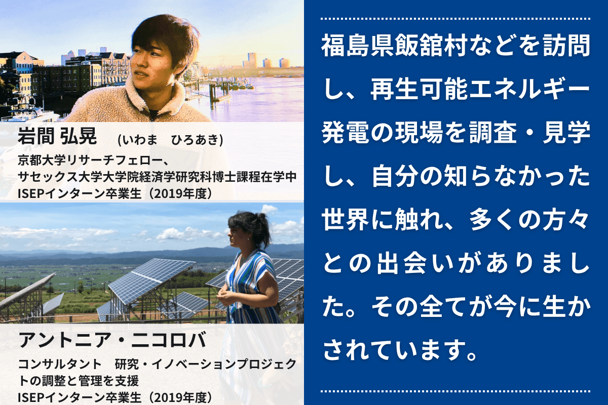 【あと4日!】応援メッセージ12(2019年度インターン卒業生 岩間弘明さん アントニアさん)のメインビジュアル