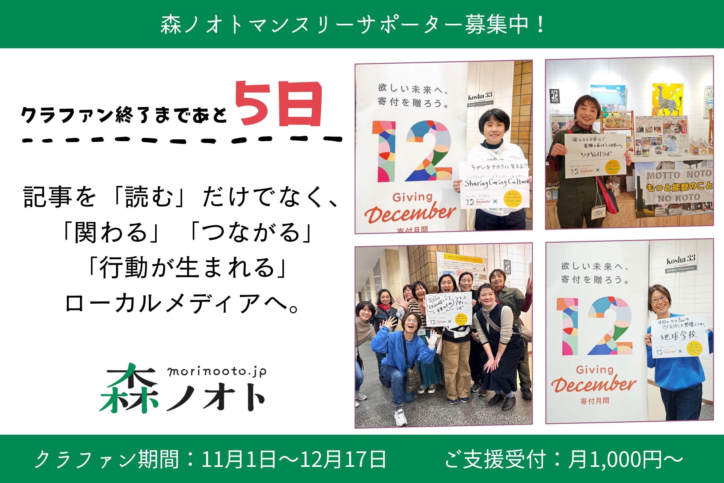 クラファン終了まであと5日となりました!寄付月間@日本大通りのイベントに参加しましたのメインビジュアル