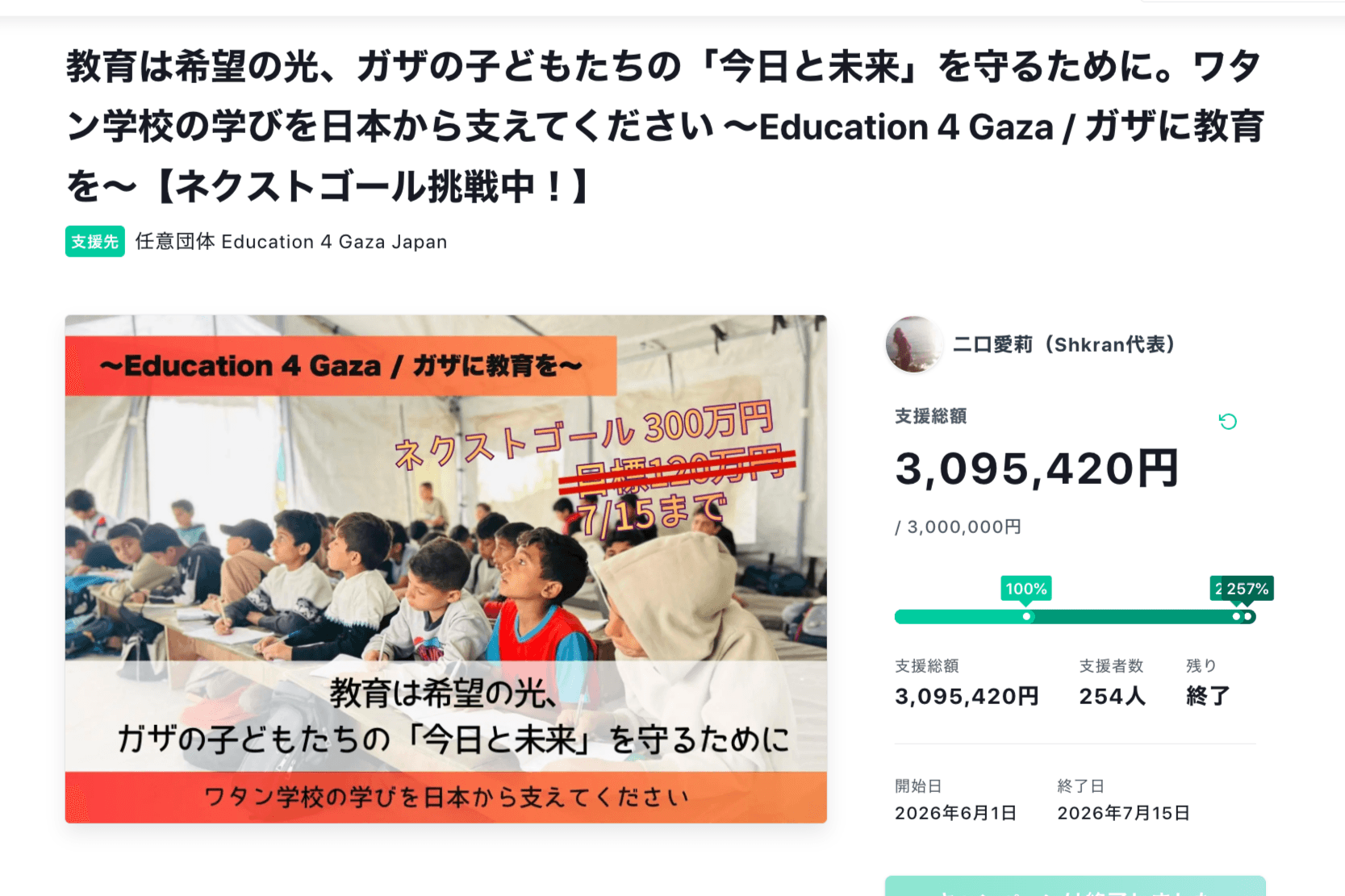 クラウドファンディング終了のご報告と御礼のメインビジュアル