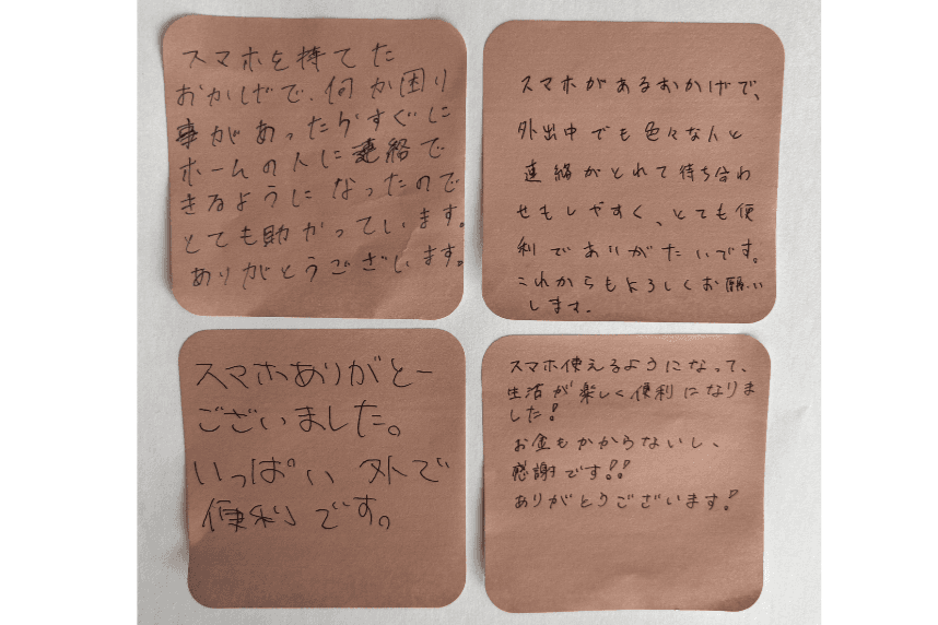 スマホを貸与している自立援助ホームで暮らす高校生たちから、スマホ里親さんへメッセージをいただきました!のメインビジュアル
