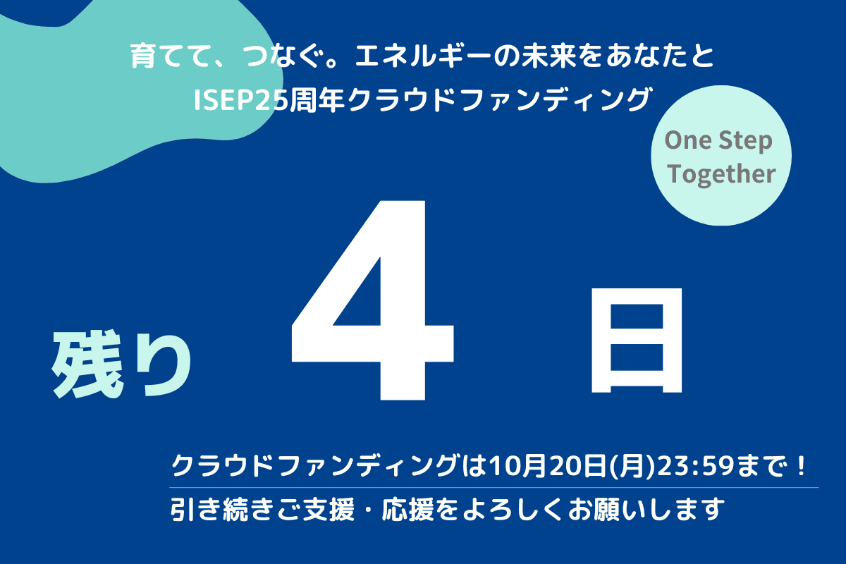 事務局通信⑦ クラファン期間あと4日!最後の週末に向けてのメインビジュアル