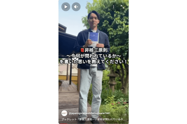 クラファン終了まであと9日! なぜ今、「非核三原則」なのか――浅野さんに聞くのメインビジュアル