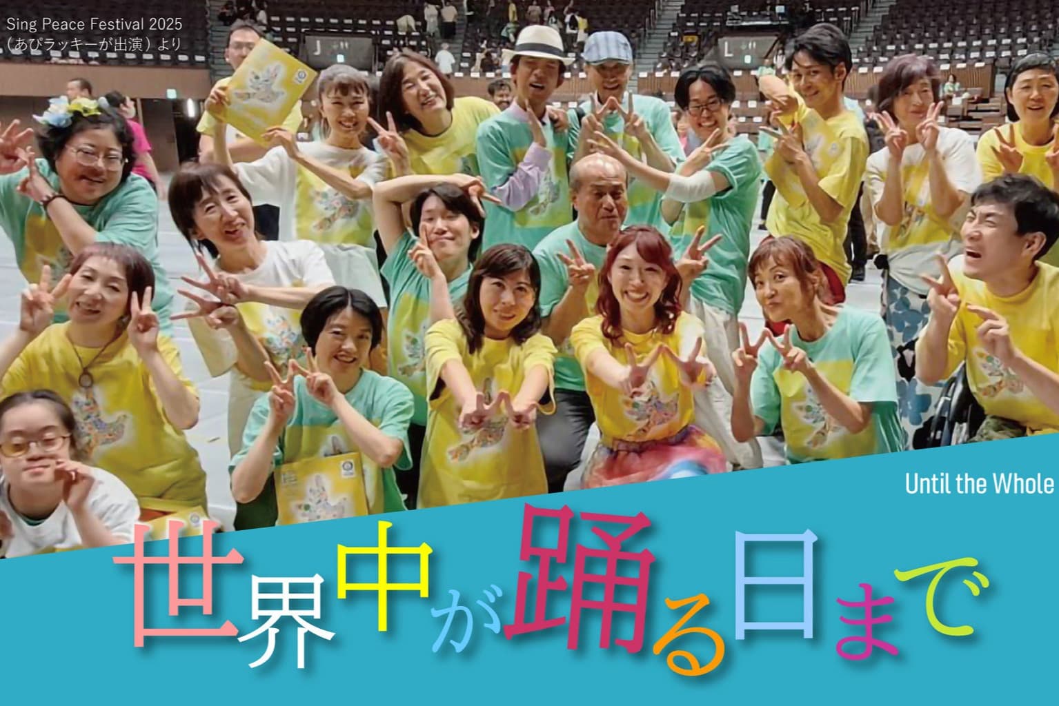 【世界中が踊る日までプロジェクト】の活動のご報告のメインビジュアル
