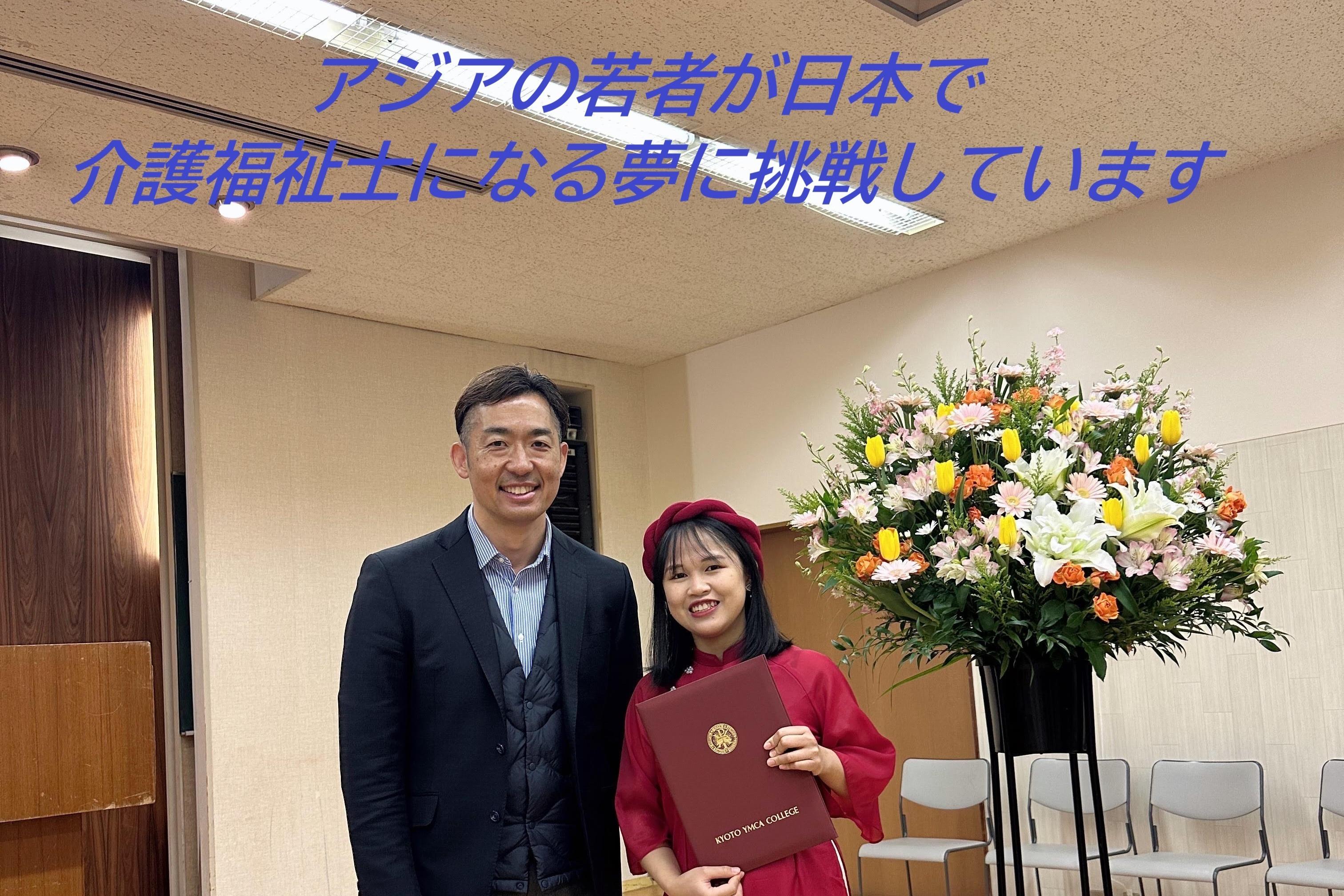 アジアの若者にチャンスを、介護の未来を共に育てるためにの画像