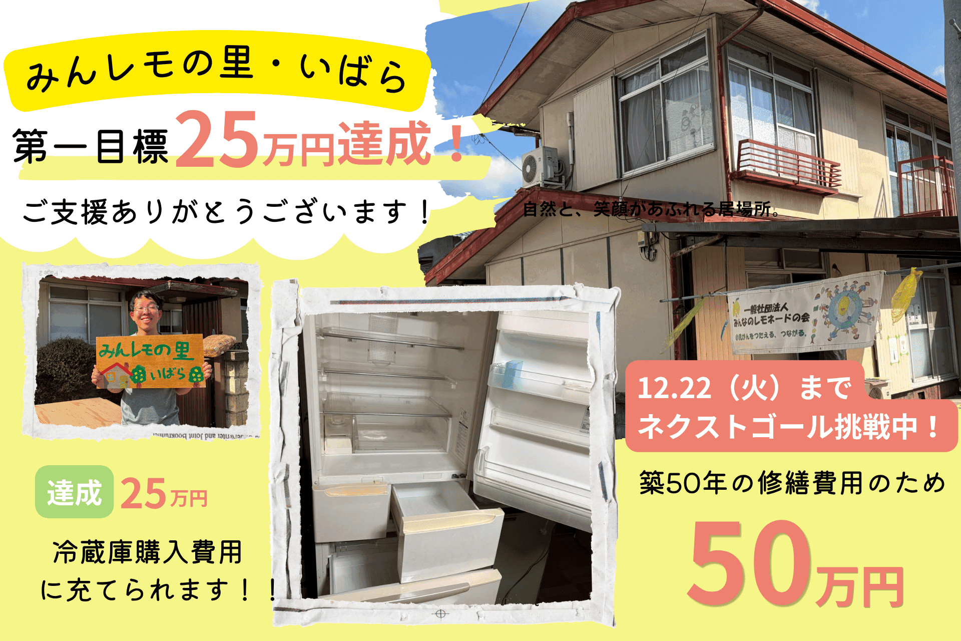 緊急!!みんレモの里・いばらの冷蔵庫が壊れました!!の画像