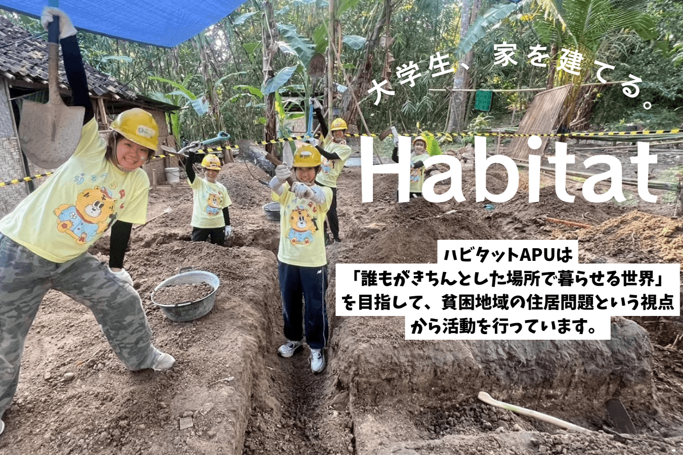 学生、世界に家を建てます。の画像