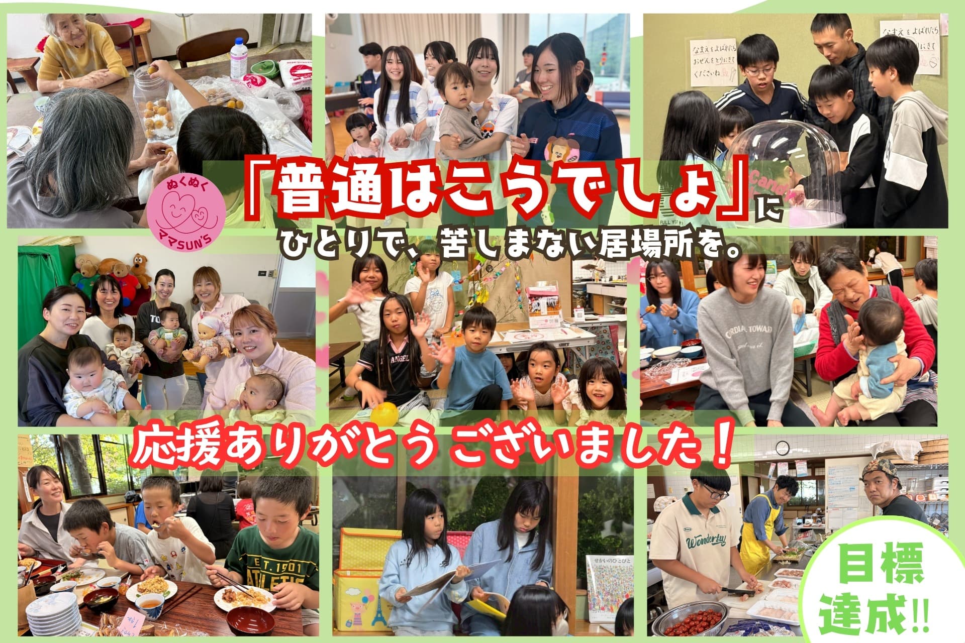 【応援ありがとうございました!】月500円からあと15人と。「普通はこうでしょ」に、ひとりで苦しまない居場所を。の画像