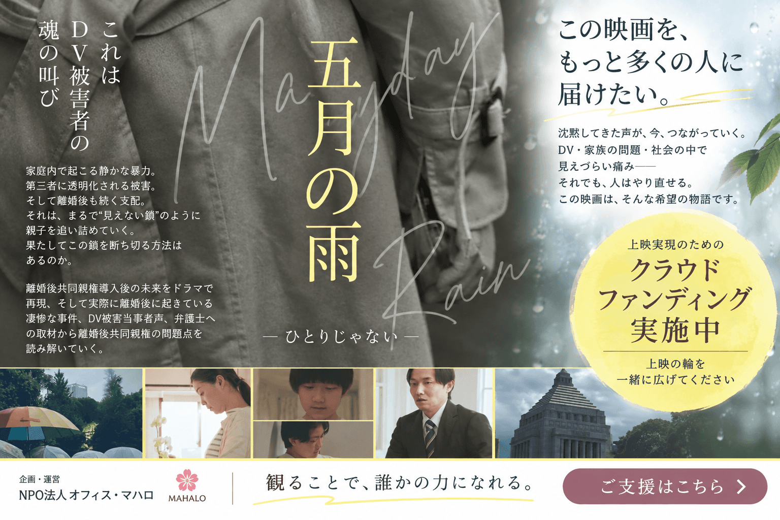 DV被害者の声を社会へ。映画『五月の雨』上映&トークイベントを小牧で開催の画像