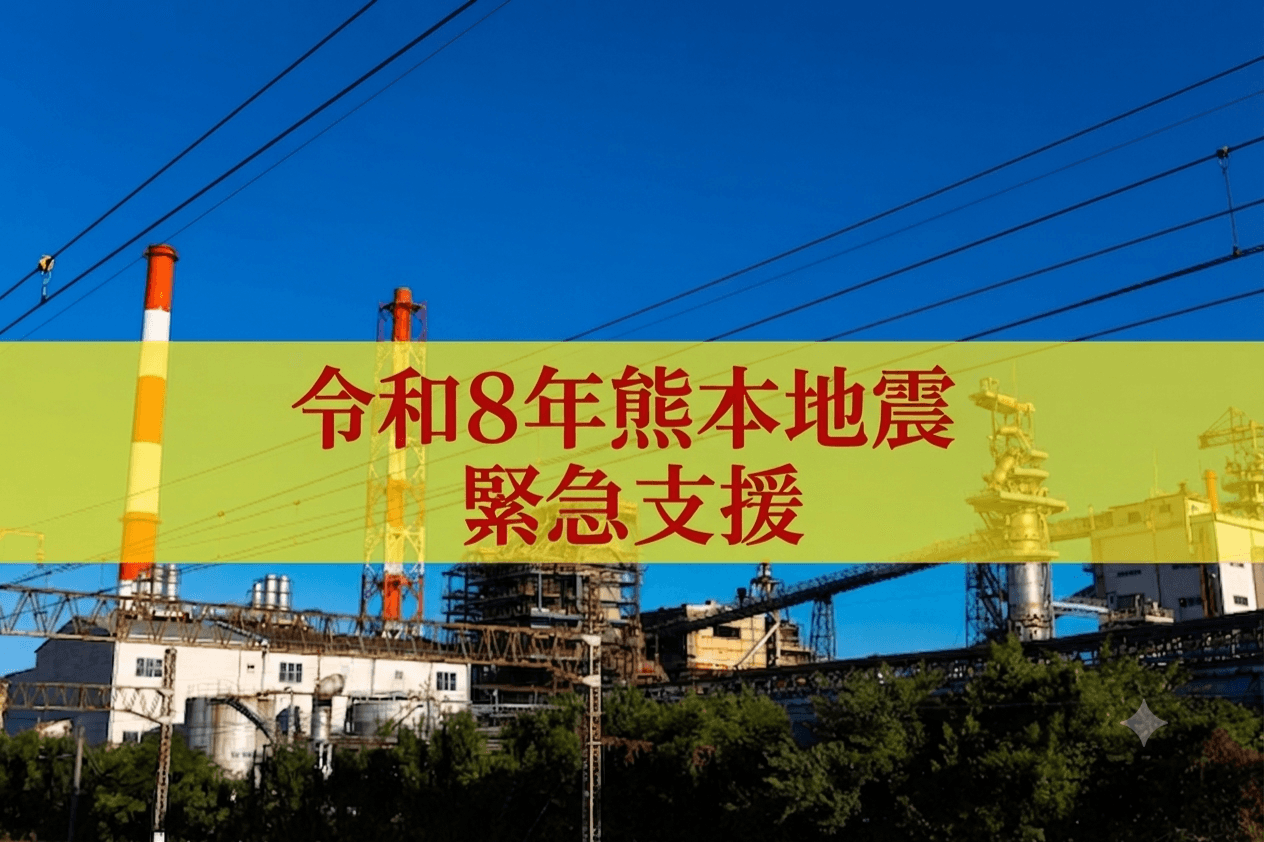 令和8年熊本地震 緊急支援 ご寄付のお願いの画像