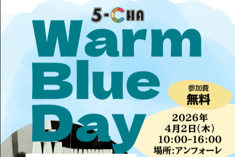 5-CHA Warm Blue Day 2026 世界自閉症啓発デー 啓発イベントを成功させたい!!の画像