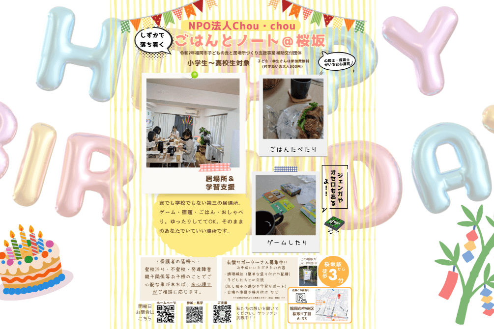 7月7日、願いをこめて——こども食堂を応援してください。の画像