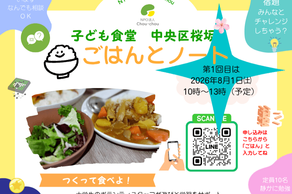 7月7日、願いをこめて——こども食堂を応援してください。の画像