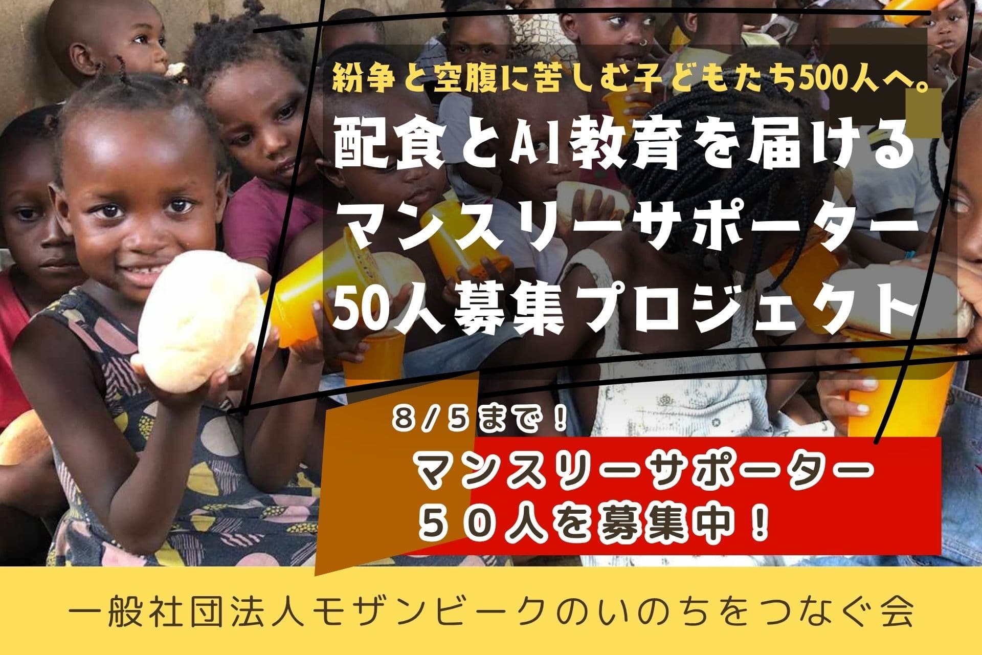 「生きるためのパン」と「夢を見るための学び」を。アフリカのスラムの子どもたち500人の未来を切り拓く50人のマンスリーサポーターを募集!の画像