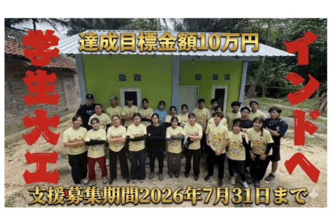 GVだから変えられる現実がある。〜インドで家づくりに挑む大学生のプロジェクト〜の画像