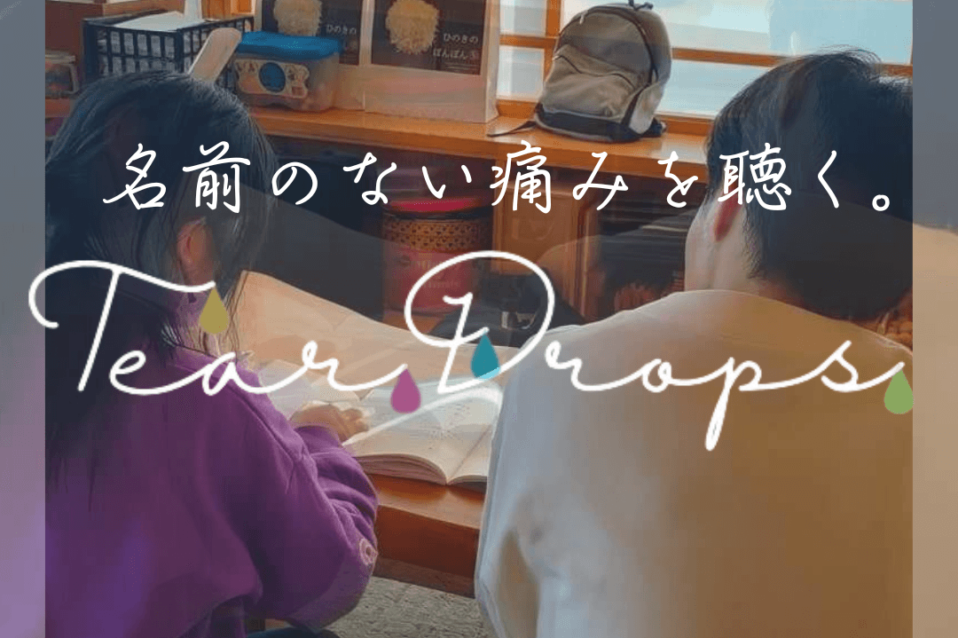 【設立5周年】TEARDROPS バースデードネーションの画像