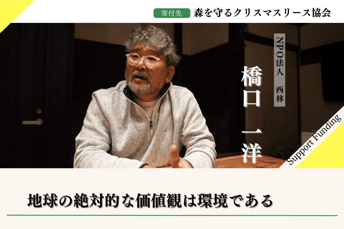 【みやざきの森応援】2026年森を守るクリスマスリースプロジェクトNPO西林のサポートファンディングページの画像