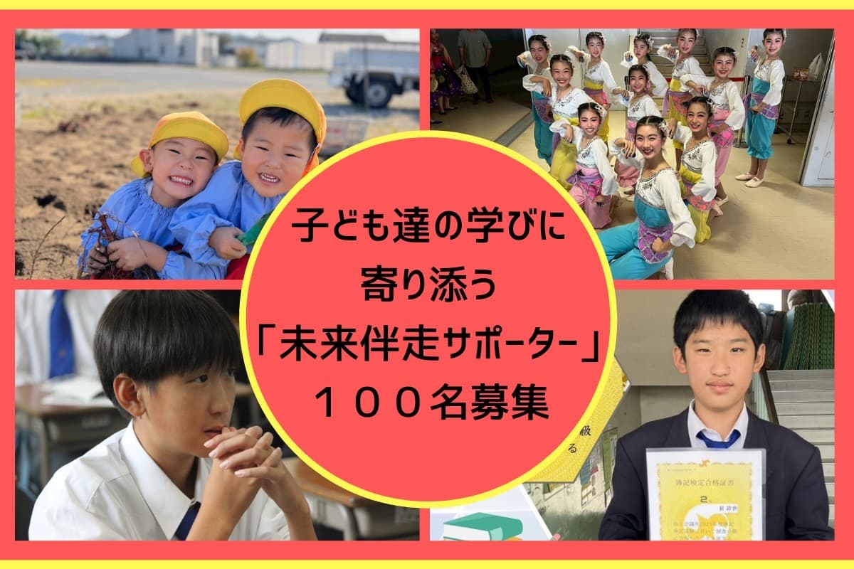 岡山ハッキョの子どもたちが、自分を誇り、世界へ羽ばたくために。 子どもたちの学びに寄り添う「みらい伴走サポーター」100人募集!の画像