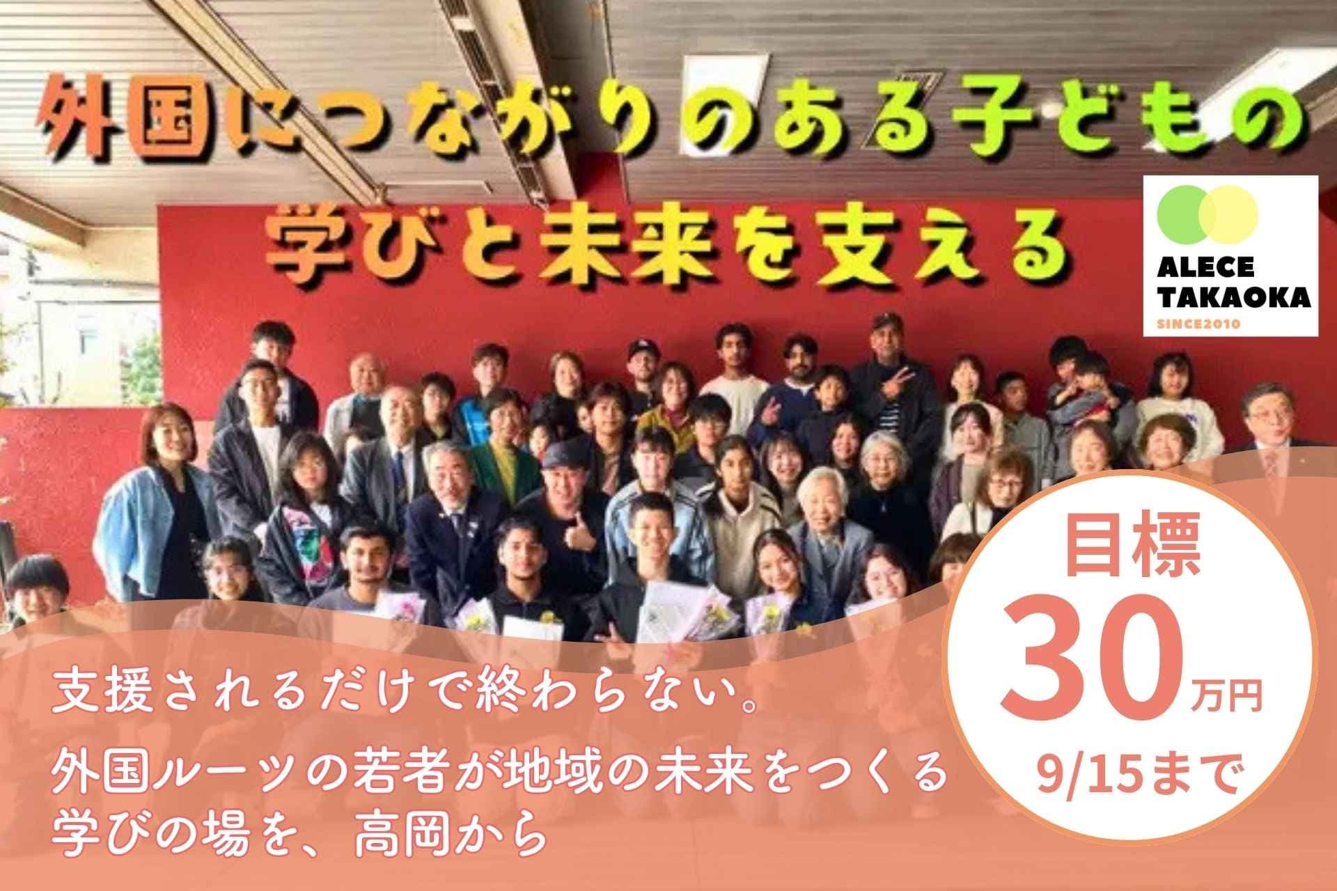 支援されるだけで終わらない。外国ルーツの若者が地域の未来をつくる学びの場を、高岡からの画像