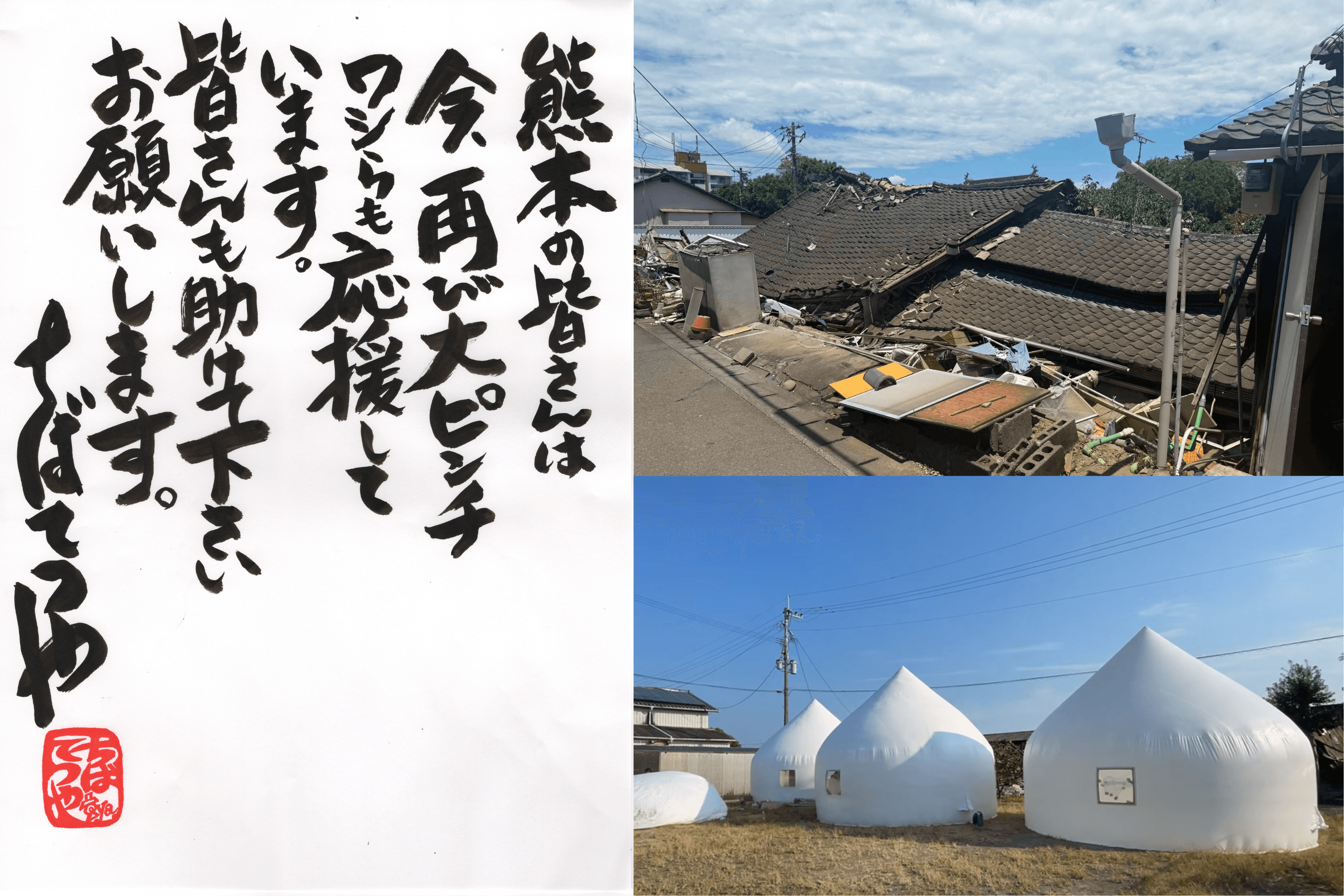 熊本は今、灼熱の避難生活。一日でも早く「安心して眠れる家」を届けたい!マンガで被災地応援・第二弾の画像
