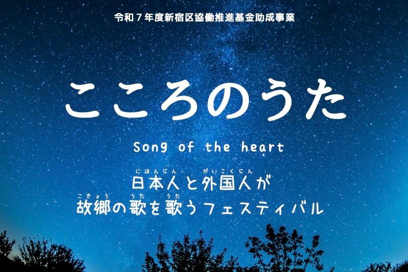 世界をつなぐ「こころのうた」プロジェクトへご支援をお願いしますの画像