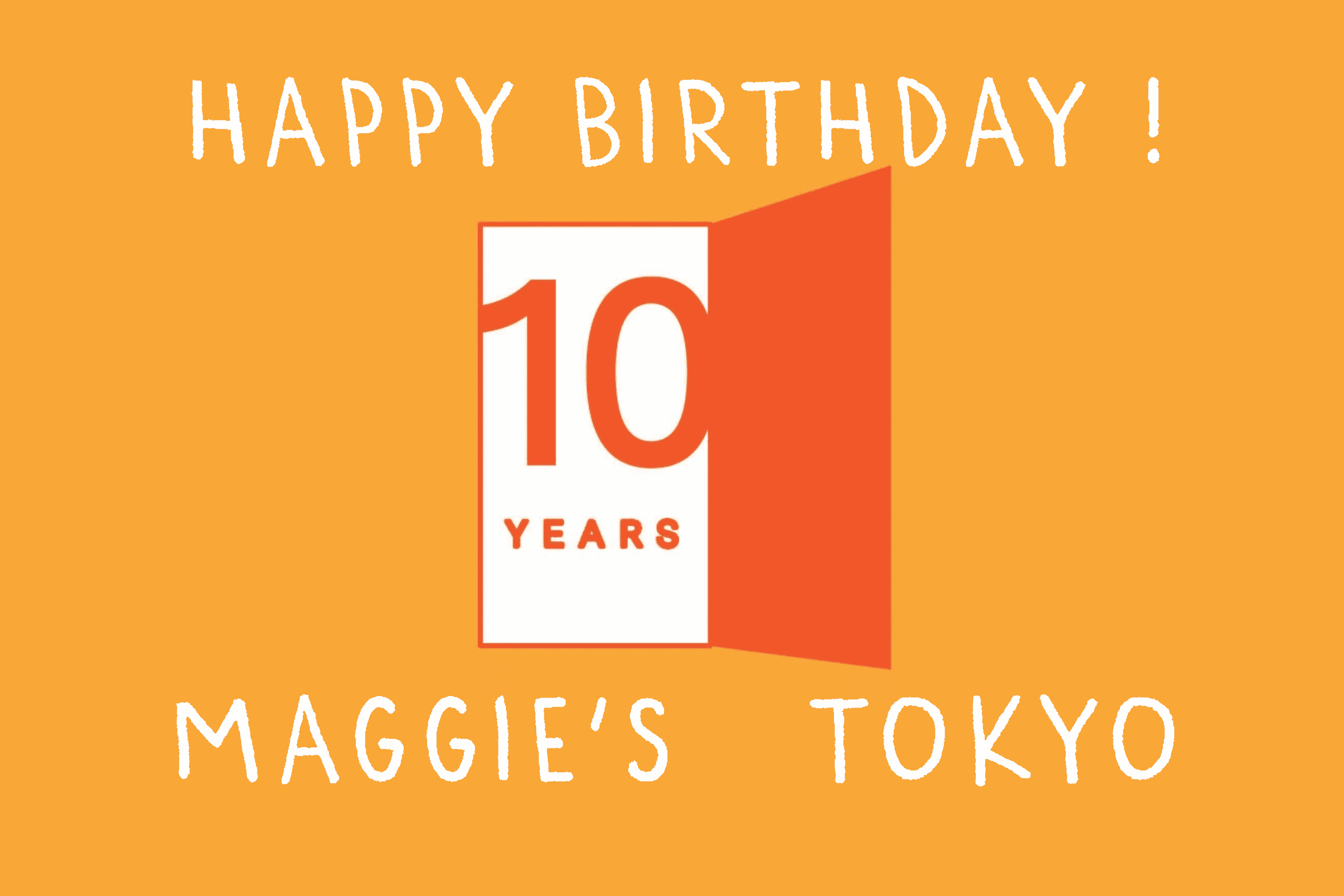 マギーズ東京は、10歳を迎えます。「生まれてきて、ありがとう」のバトンを、次の10年へ。 Image